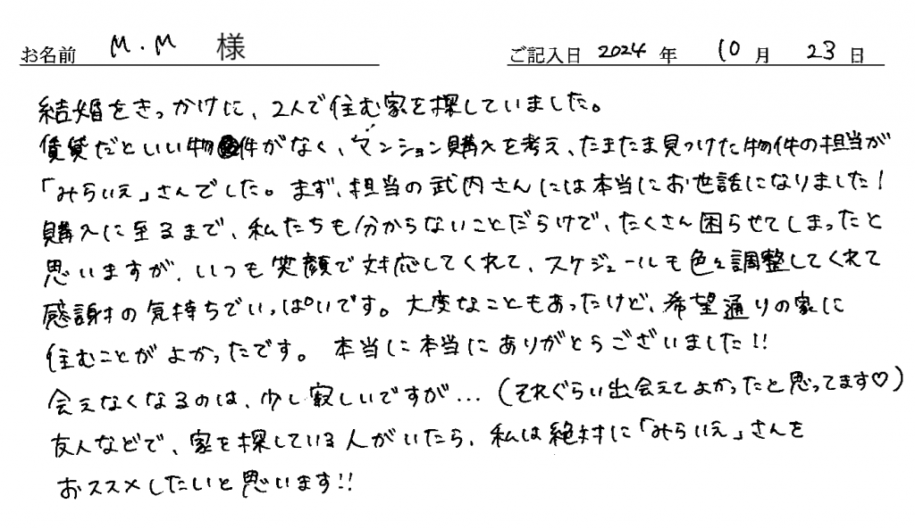 手書きアンケート